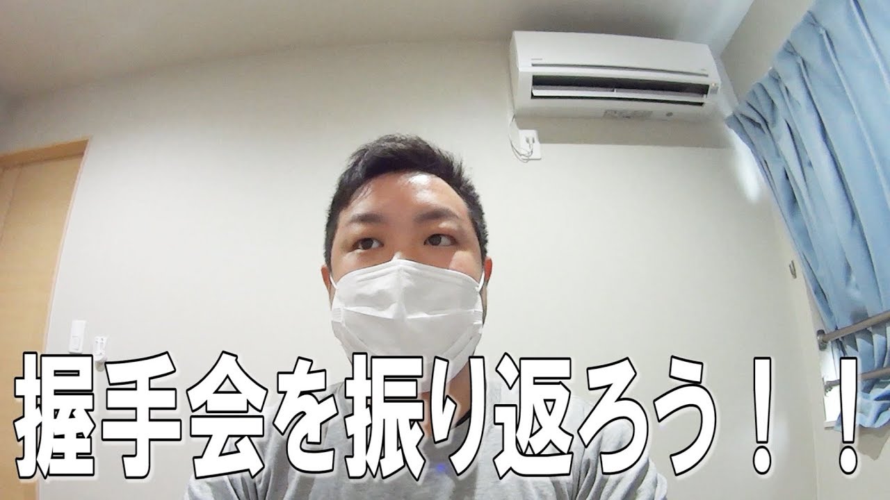 【NGT48】加藤美南の握手はヤバい!? 握手会を振り返る。【新潟 朱鷺メッセ】 【NGT48】加藤美南の握手はヤバい!? 握手会を振り返る。【新潟 朱鷺メッセ】