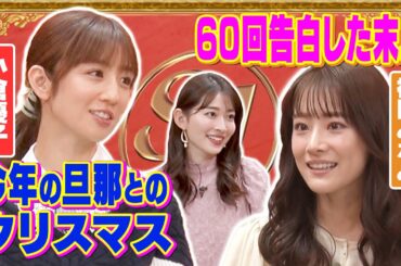 【噂のカレ】山本アナ「結婚したい…」赤いスポーツカーの彼氏からのプロポーズは”海辺”を希望!？【ガジャポントーク#3】