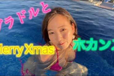 一緒にクリスマスデートしよう♡