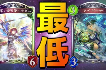 【マイローテ】絶対に初日に使うべきじゃない最低のデッキ【シャドバ/シャドウバース/Shadowverse】