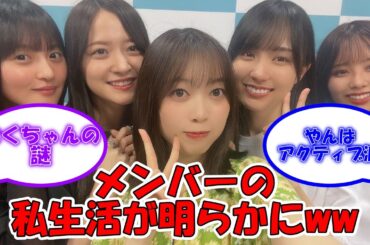 メンバーの私生活が明らかにww が、遠藤さくらは謎に包まれるwww #乃木坂46 #遠藤さくら #乃木坂LOCKS! #賀喜遥香 #北川悠理 #金川紗耶 #佐藤璃果 【坂道オタ反応集】