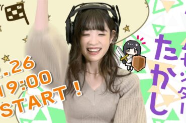 【ゲームセンターたかし】のんびり生配信っス