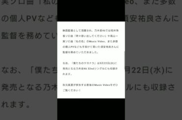 乃木坂46 秋元真夏 卒業ソング 解禁！！【僕たちのサヨナラ】 #shorts