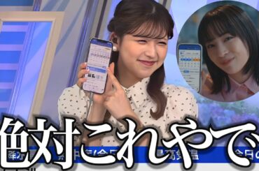 広瀬すずに対抗する、お天気お姉さん【小林李衣奈】