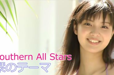 Southern All Stars / 栞のテーマ // サザンオールスターズ / Shiori's theme
