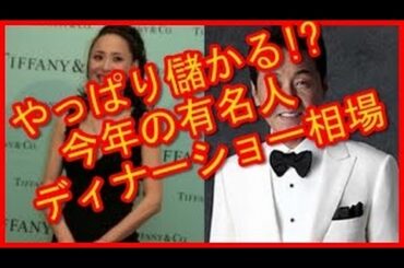 前田憂佳と五木ひろし　X'masディナーショー　エッグも