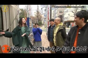 『有吉くんの正直さんぽ』 𒅒 🅷🅾🆃 ☂「戻るのめんどくさいからタイにしません?」🏃‍♀️🏃‍♂️🏃‍♂️