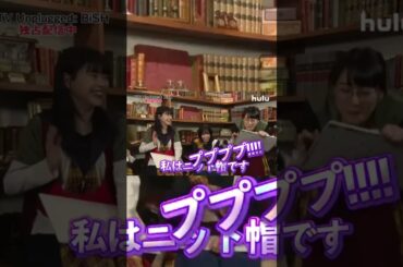 【BiSH】チッチの話してる時に自分の事しか考えてないモモカンw #shorts