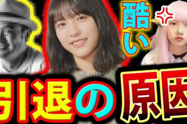 乃木坂46 早川聖来 卒業 ＆ 芸能界引退 の 原因【演出家SEIGO Twitterで話題 最新情報 芸能ニュース】