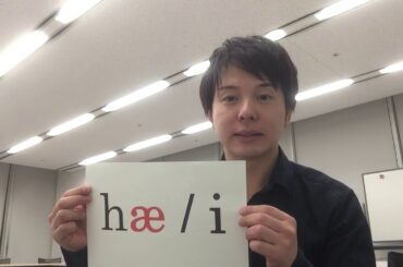 【アナぽけっと】厳禁！！appleの「ア」　清水俊輔