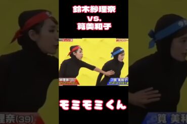 筧美和子【モジモジくん】