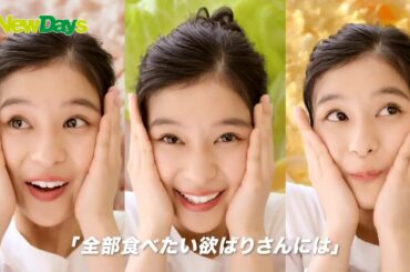 芳根京子さんニューデイズCM集 全24篇 2015~2018