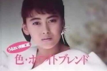 1986年CM 資生堂 春のキャンペーンソング 色ホワイトブレンド 中山美穂
