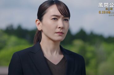 月9ドラマ「風間公親－教場0－最終回拡大SP」 CASE11：仏罰の報い　30秒予告③【6月19日月曜よる9時放送！】