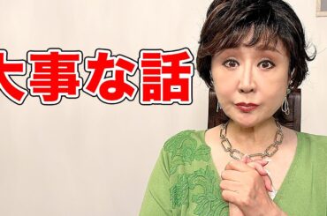 大事なお知らせです。