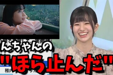 【大島璃音】広瀬すず出演CMを璃音さんがやるとこうなる