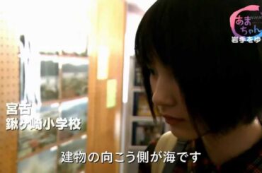 Smile ～ 能年玲奈　あまちゃん　岩手を行く