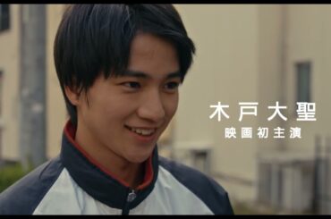 【映画DB】「先生！口裂け女です！」予告編（出演：木戸大聖、黒崎レイナ 、上野凱 、屋敷紘子 ）