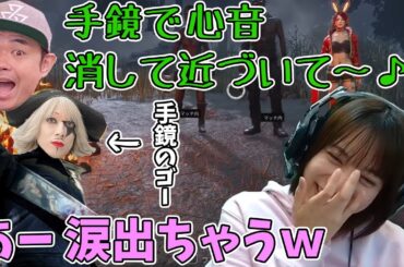 【DbD】品川さんが歌う「2億4千万の瞳」の替え歌で涙が出るほど笑わされるみたでーらｗ