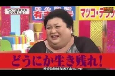 【有吉弘行×夏目三久×マツコ】「結婚の話をしていた回 2023」 #99