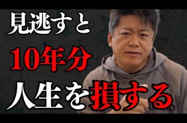 限られた人だけが知る真実がここに…人より10年得する話【 ホリエモン 人生 暴露 健康法 健康 アンチエイジング 発がん性物質 ヤバい 食べ物 】