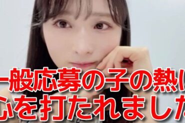 【小栗有以】 「OUT OF 48」ではチーム小栗の一般参加者から刺激を受けてる話 【AKB48】