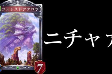 【マイローテ】特殊ルールでも盤面ロックで気持ち良くなる男【シャドバ/シャドウバース/Shadowverse】