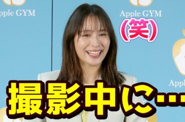 【広瀬アリス】新CM撮影中に大爆笑？現場が一気に和んだ裏話を語る！Apple GYM イメージキャラクター就任＆新CM発表会