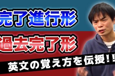 完了形④完了進行形と過去完了【基礎英文法講座第17講】