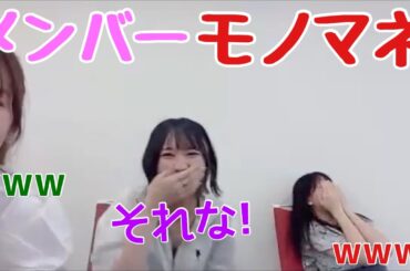 【イコラブ】野口衣織による髙松瞳モノマネ【=LOVE（イコールラブ）】