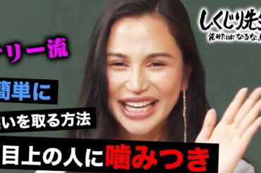 水沢アリーは噛みつきキャラを演じてた!?暴露に“ある芸人”とばっちり!?｜しくじり先生