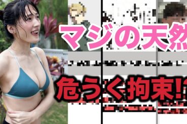 【ド天然】「綾瀬はるか」の天然すぎるエピソード集