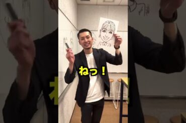 【超簡単！】常識を覆す 似顔絵の描き方レクチャー | 石原さとみ #Shorts