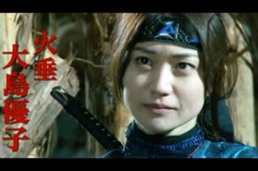 中村勘九郎×松坂桃李×大島優子／映画『真田十勇士』メイキング映像