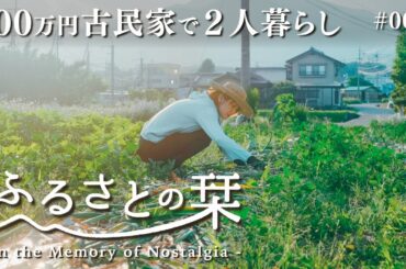 終わらない！古民家周りのエンドレス草刈りと玉ねぎ収穫の喜び｜田舎暮らし005