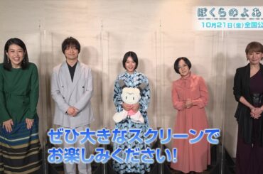 劇場アニメ『ぼくらのよあけ』映画公開コメント：杉咲花、悠木碧、横澤夏子、朴璐美、三浦大知