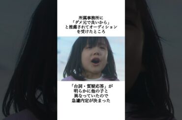 芦田愛菜さんの凄さに関する面白い雑学#shorts