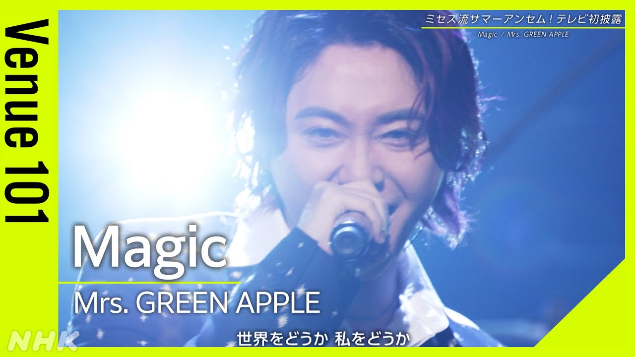 【Venue101】Mrs. GREEN APPLE /Magic│NHK 【Venue101】Mrs. GREEN APPLE /Magic│NHK