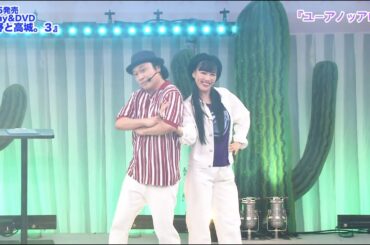 永野と高城【LIVE】「ユーアノッアロン」（from 永野と高城。3）