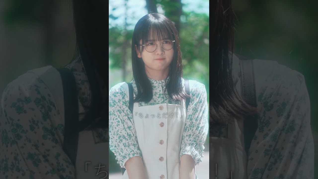 #どうせメガネを外せって言うんでしょ #上村ひなの ver. #どうせメガネを外せって言うんでしょ #上村ひなの ver.