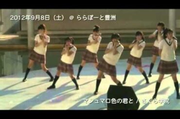 さくら学院公式チャンネル#20 - マシュマロ色の君と