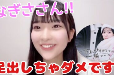 【ニアジョイ】『花束オオカミ』を見て、齊藤なぎさ過保護オタクになる山田杏佳【≒JOY（ニアリーイコールジョイ）】