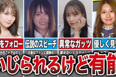 【実は有能】坂道キャプテンの有能すぎるエピソード9選（秋元真夏、菅井友香、佐々木久美、桜井玲香、他）