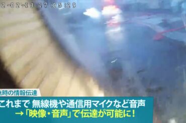 【先出し】八千代市消防本部が防災DXを推進