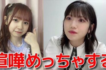 【村山彩希】 石綿星南は言い合いするほど仲良くて大切な存在 【AKB48】