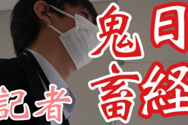 横田一・記者が小池百合子の会見に出席するのを日経記者が阻止