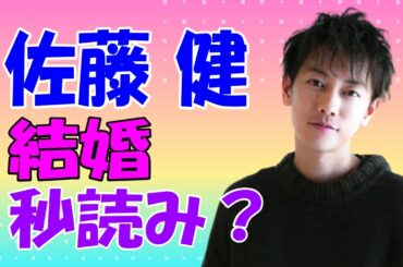 佐藤健が 結婚秒読みと噂される 上白石萌音の発言・・・