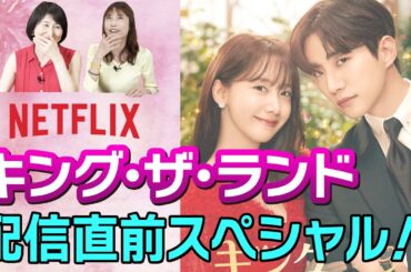 【勝手に新作ドラマナビ】同日配信！ジュノ＆ユナの新境地に浸る