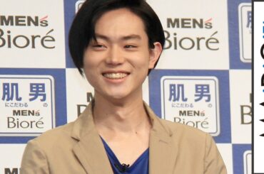 菅田将暉、二階堂ふみとの交際報道を笑顔で否定　「完全に役者仲間」　メンズビオレ 新「肌男」就任・新CM発表会　会見　#Masaki Suda　#Press conference