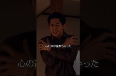 #永山絢斗 「心の声が漏れちゃった」🙊